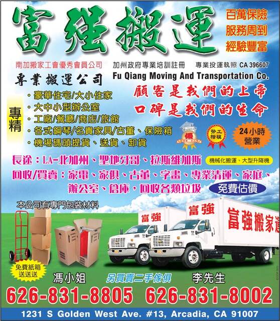 富强搬运-Fu Qiang Moving And Transportation Co.